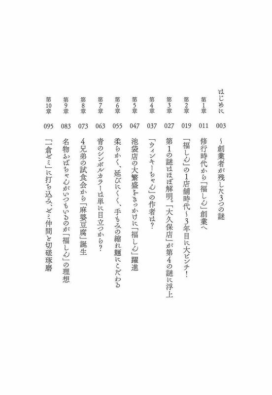 「福しん」3つの謎 昭和「町中華」の魂を追って