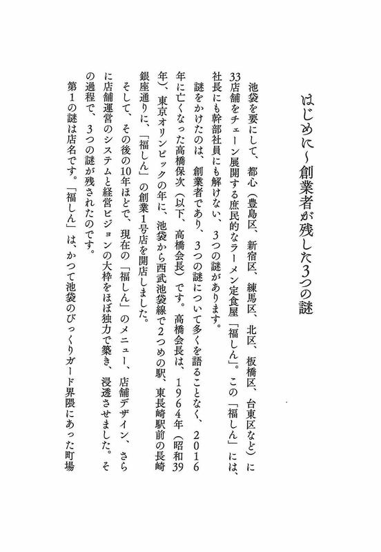 「福しん」3つの謎 昭和「町中華」の魂を追って