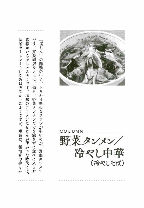 「福しん」3つの謎 昭和「町中華」の魂を追って