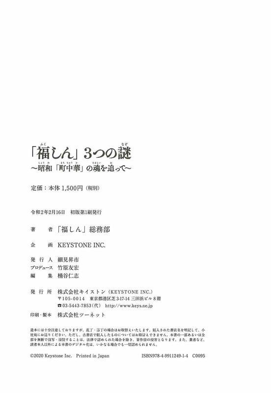 「福しん」3つの謎 昭和「町中華」の魂を追って